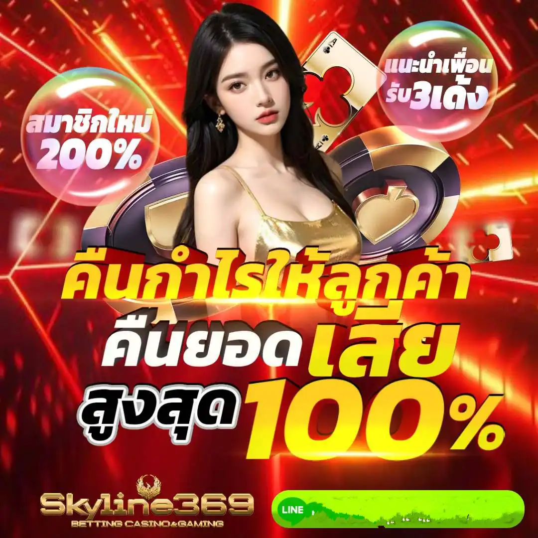 skyline369ทางเข้า